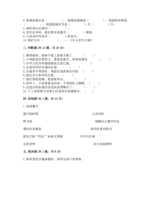 部编版二年级上册道德与法治期末测试卷汇编.docx
