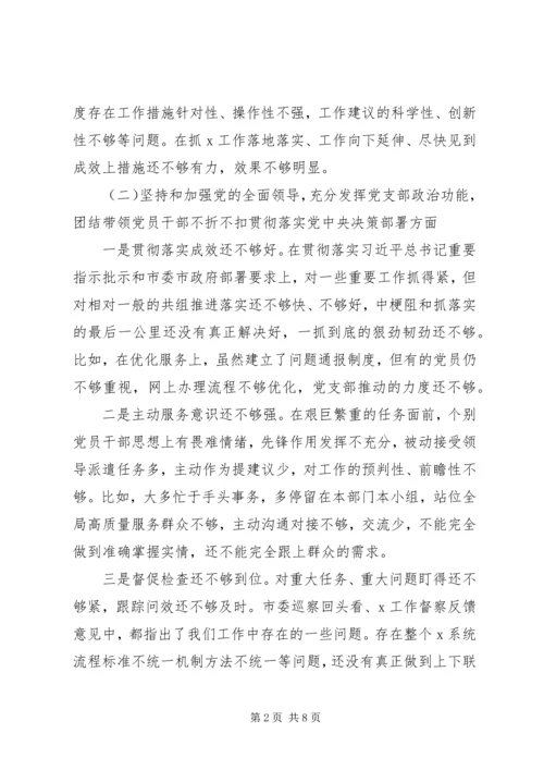 机关党支部XX年度民主生活会对照检查材料.docx
