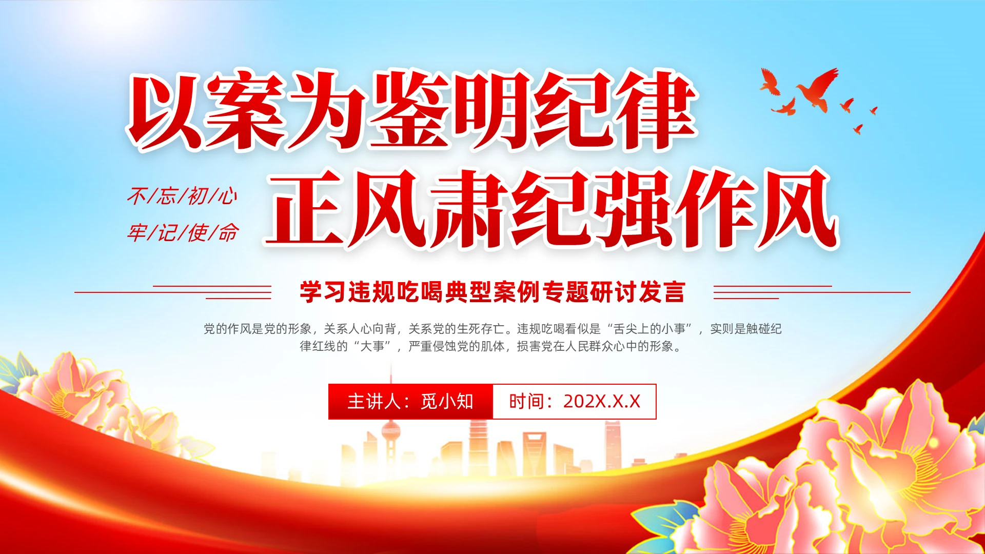 以案为鉴明纪律正风肃纪强作风学习违规吃喝典型案例专题研讨发言党建党课党政