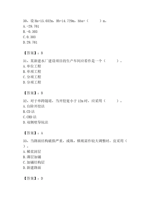 施工员之市政施工基础知识题库及答案有一套