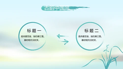 唯美中国风春天主题演讲动态PPT