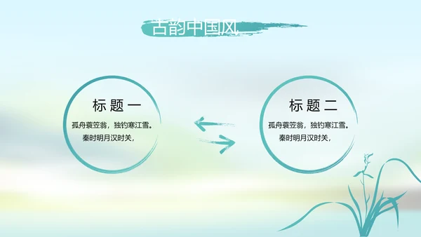 唯美中国风春天主题演讲动态PPT