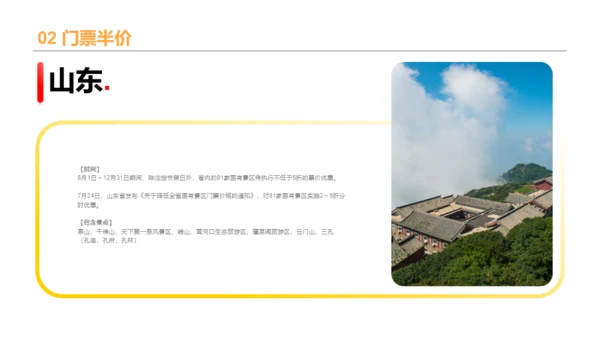 多色商务风景区门票市场票价研究报告PPT素材