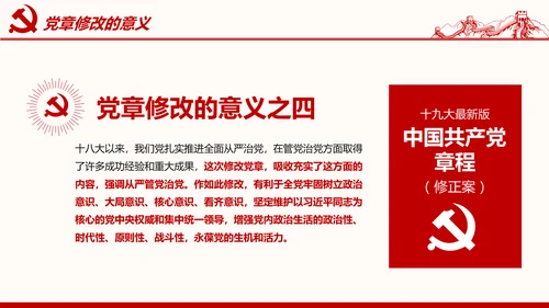学习解读党的章程十九大新党章PPT微党课