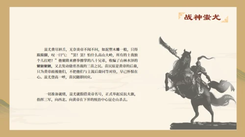 山海经故事通用PPT模板