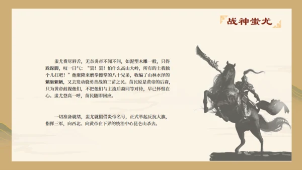 山海经故事通用PPT模板