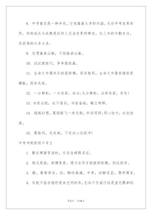 2022中考冲刺班级口号_3.docx