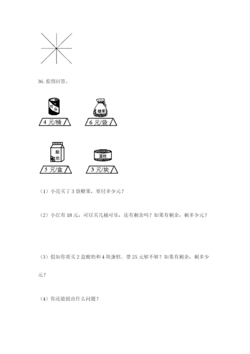 小学二年级上册数学应用题100道及答案（新）.docx