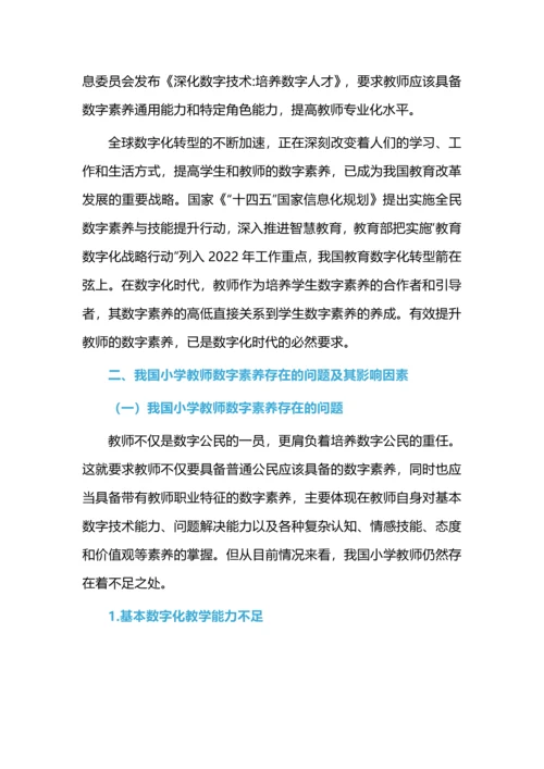 数字素养我国小学教师专业成长的“必修课”.docx