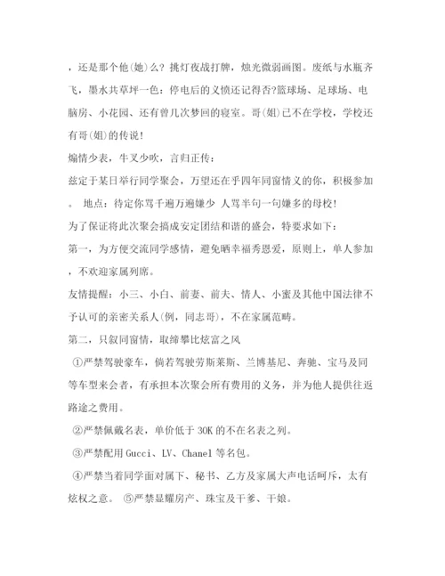 精编之史上最强同学聚会邀请函范文.docx