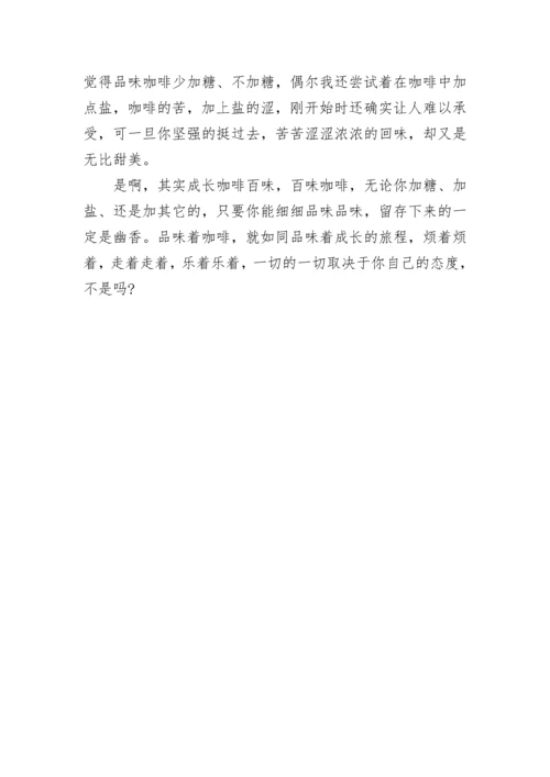 描写我的成长经历优秀作文范文.docx