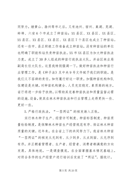 依法治种科技兴种推进我省林木种苗事业持续健康发展 (2).docx