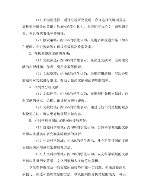 答辩准备中的文献回顾技巧