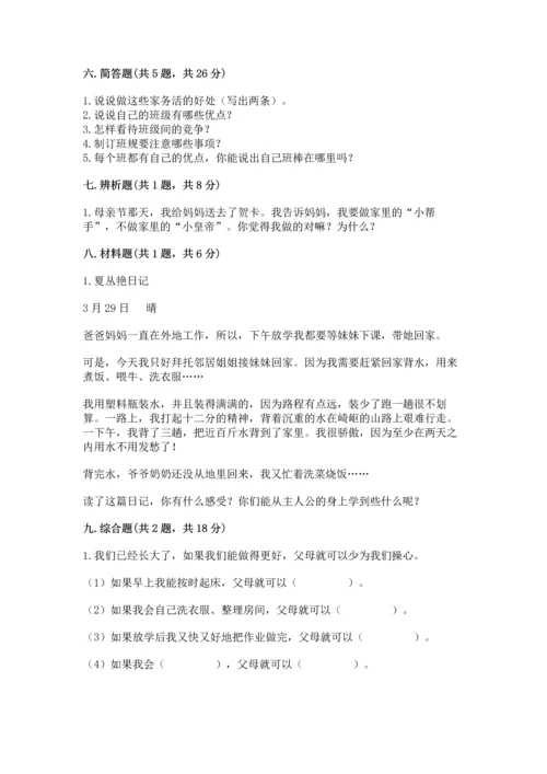 部编版道德与法治四年级上册期中测试卷（考试直接用）word版.docx
