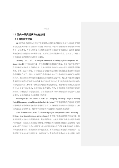 166020411_司洪金_[论文]沈阳金万码高科技发展有限公司营运资金管理问题研究.docx