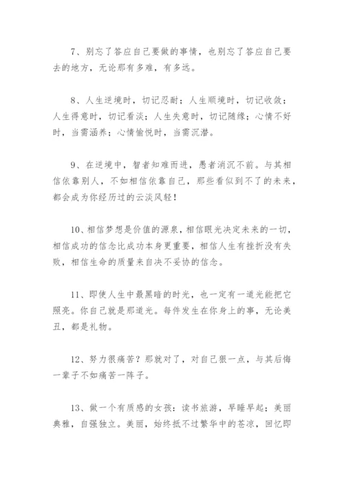 经典一句激励自己的话 励志人生格言短句(精选96句).docx