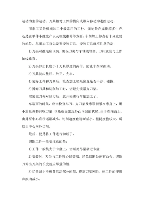 金工职业实习实训心得大全.docx