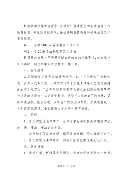 篇一：七五普法个人学习计划.docx