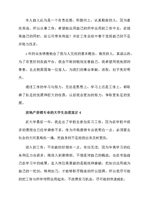 房地产营销专业的大学生自我鉴定（精选6篇）