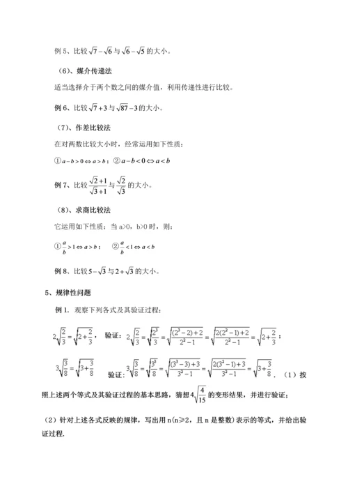 2017年新人教版八年级下册数学期末知识点复习提纲.docx