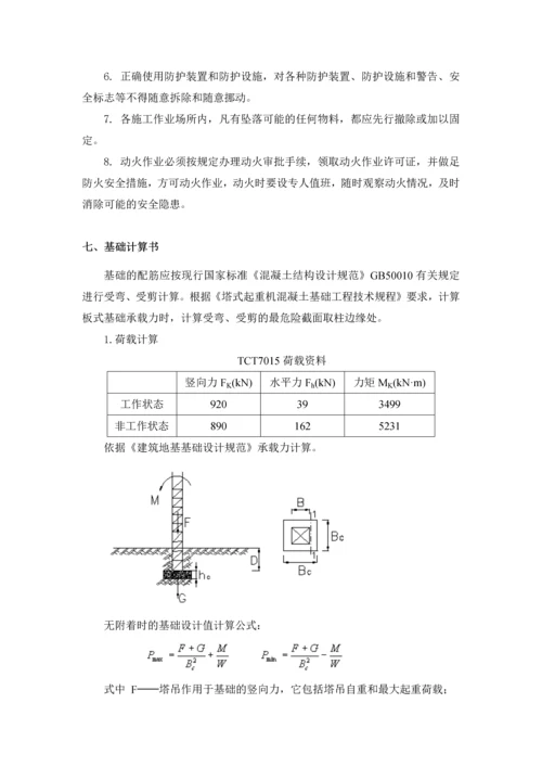 塔吊基础施工方案.docx
