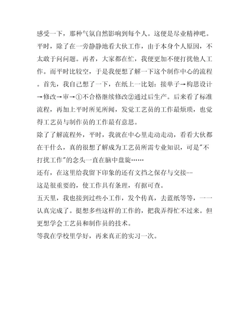 印刷公司实习报告印刷工程专业