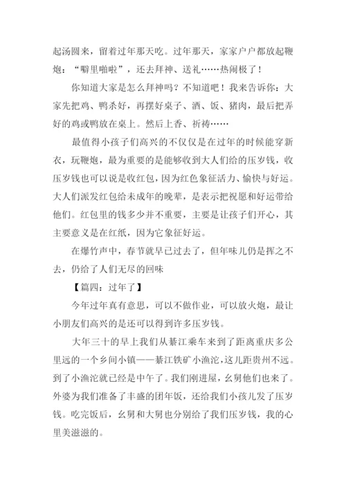 关于过年的作文500字.docx