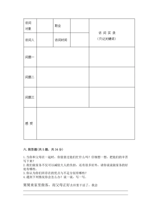 2022部编版道德与法治四年级上册期中测试卷精品（必刷）.docx
