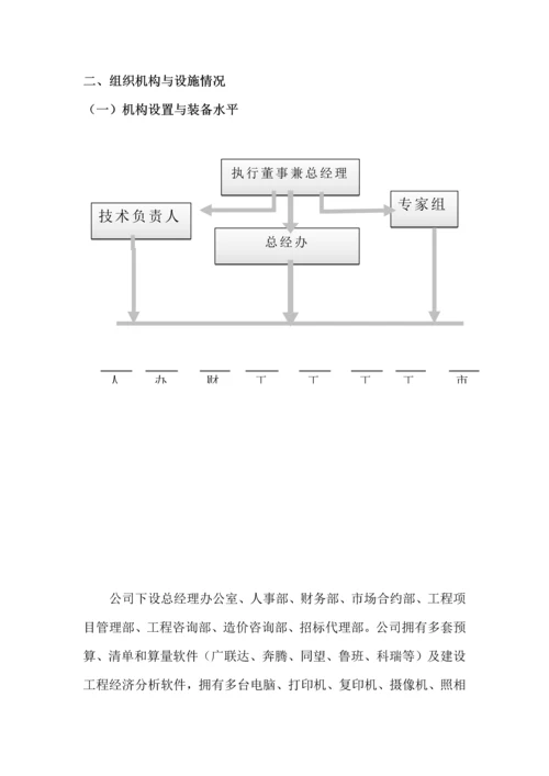 造价咨询服务方案施工设计.docx