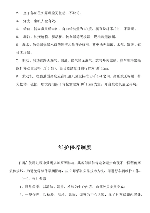 厂内机动车辆安全管理核心制度.docx