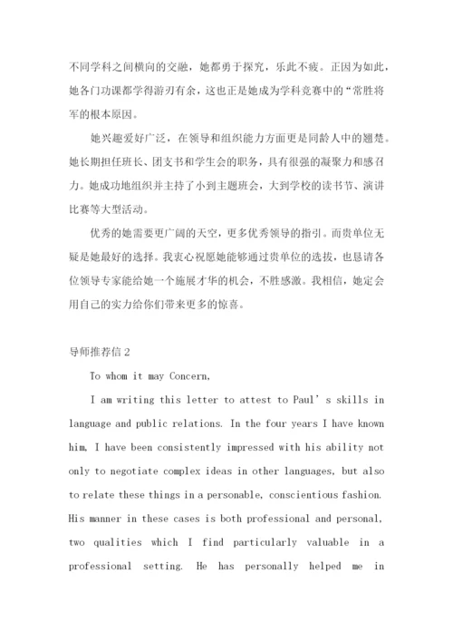 导师推荐信.docx