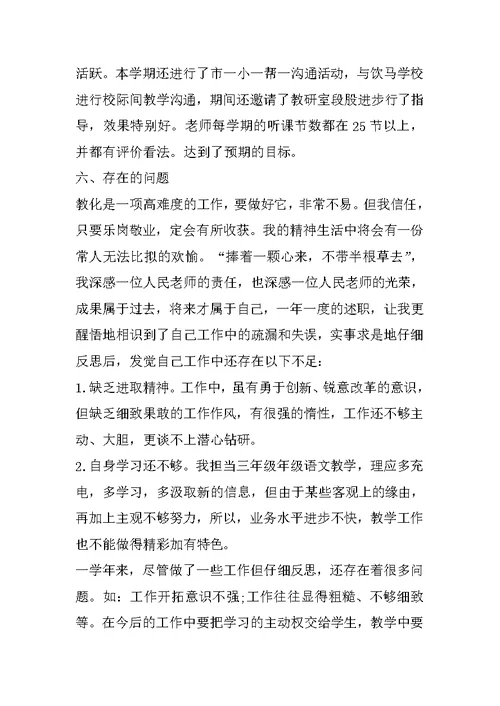 2021年个人工作述职报告