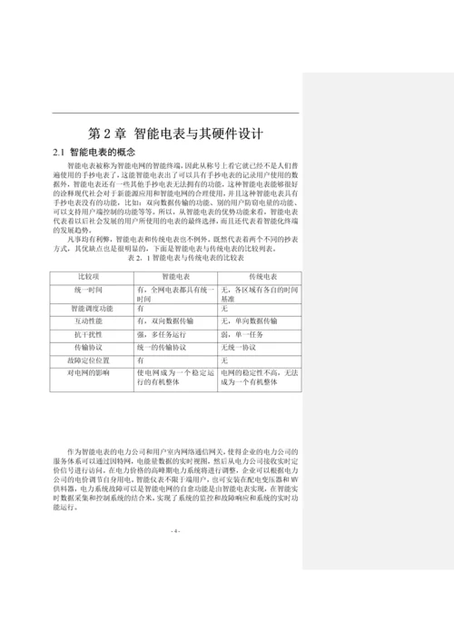 基于CAN总线的电能采集分析仪.docx