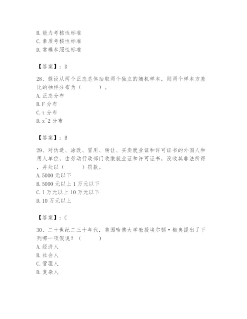 国家电网招聘之人力资源类题库含完整答案【必刷】.docx