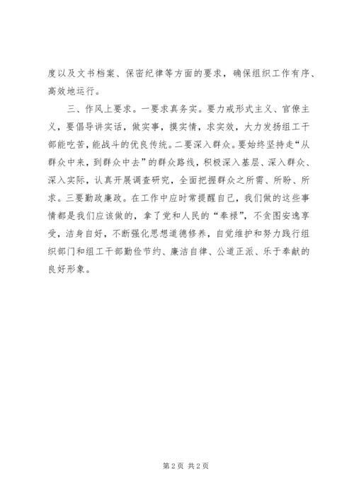 加强组工干部的思想政治建设的思考.docx