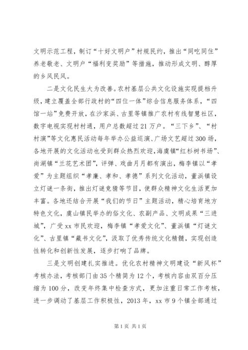 关于农村精神文明建设工作的调研报告.docx