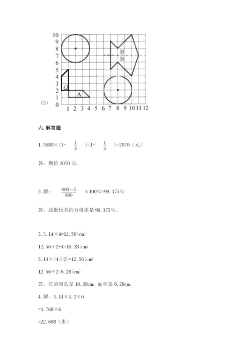 2022六年级上册数学期末考试试卷及答案（考点梳理）.docx