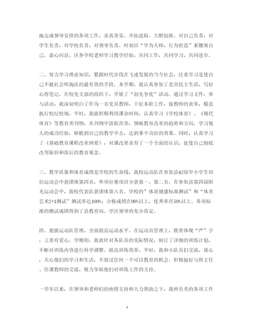 精编中级体育教师述职报告范文.docx