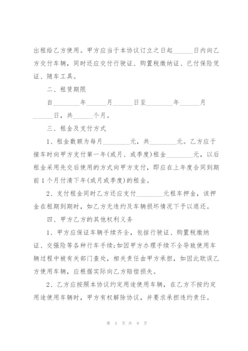 个人运输车辆租赁合同范本.docx