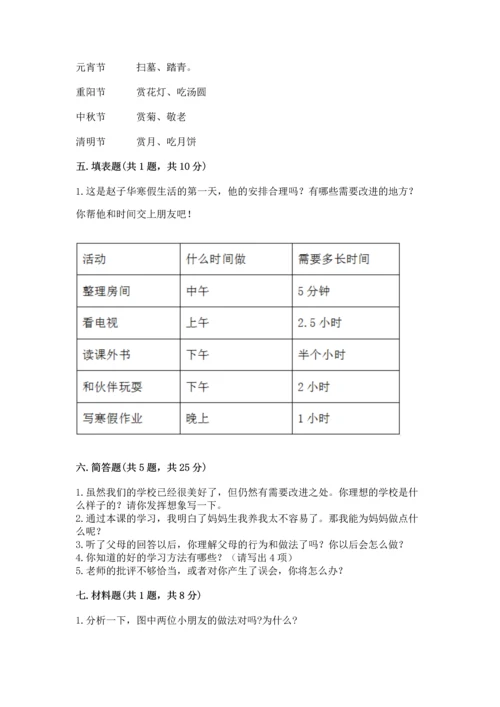 2022小学三年级上册道德与法治 期末测试卷（历年真题）word版.docx