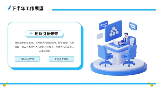 蓝黄双色立体风咨询企业员工年中总结PPT模板