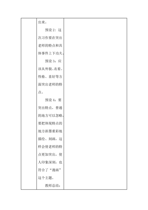 统编版五年级语文上册《习作美术老师》教学设计、板书、反思材料汇总.docx