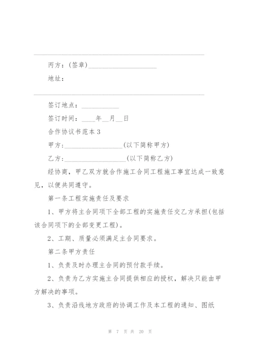 简单二人合伙协议书范本五篇.docx