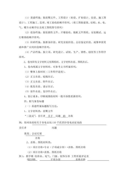 科技档案整理方法.docx