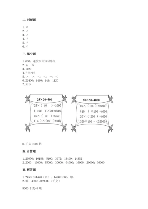 冀教版四年级下册数学第三单元 三位数乘以两位数 测试卷附参考答案【综合卷】.docx