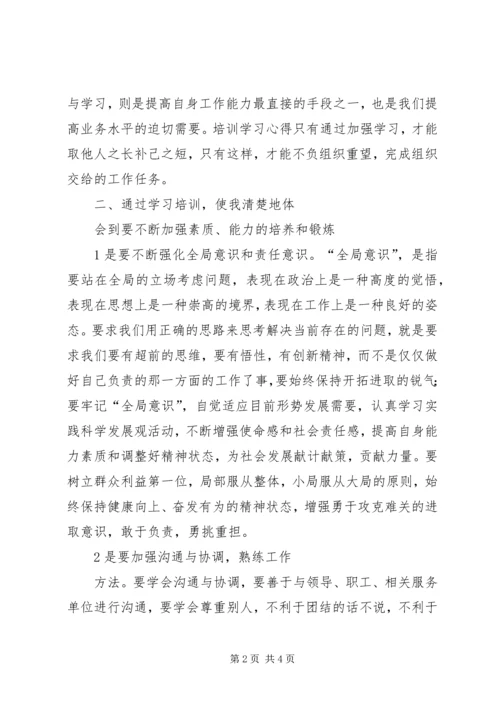 学习培训心得体会_1 (4).docx