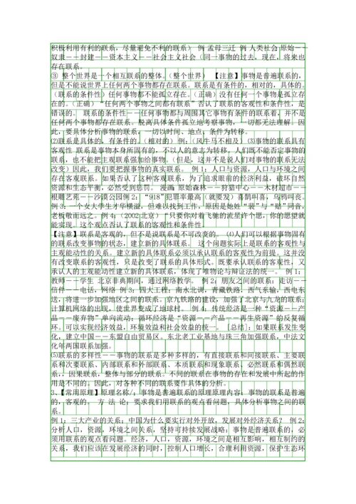 事物是普遍联系的-教案.docx