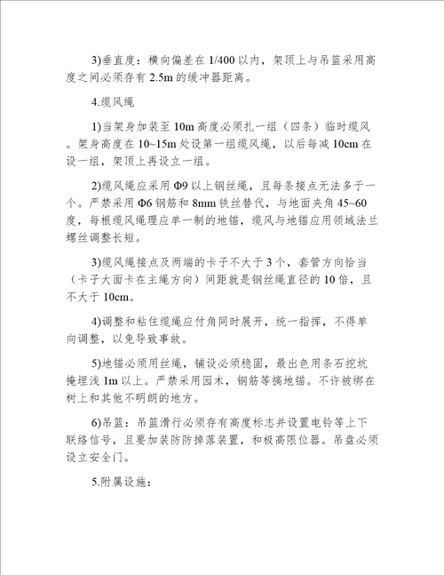 内井字架搭设拆除安全技术交底记录表