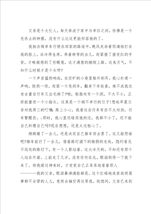 仿写背影和秋天的怀念600字作文