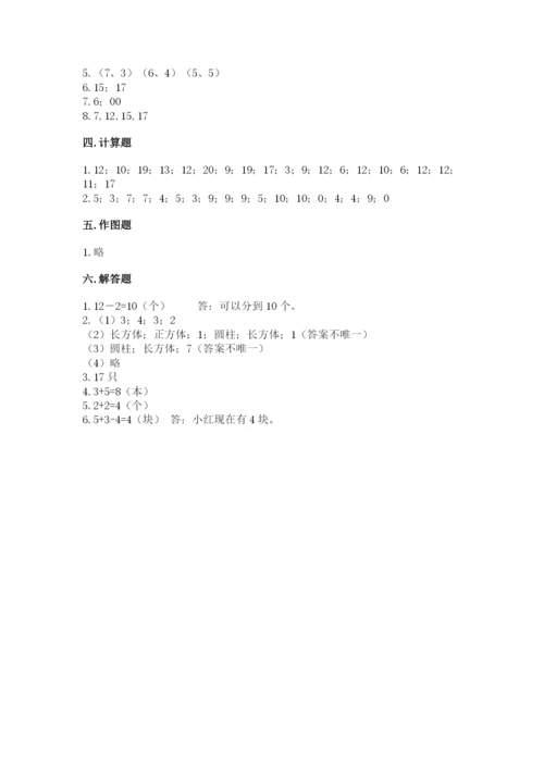 小学数学试卷一年级上册数学期末测试卷（全优）word版.docx